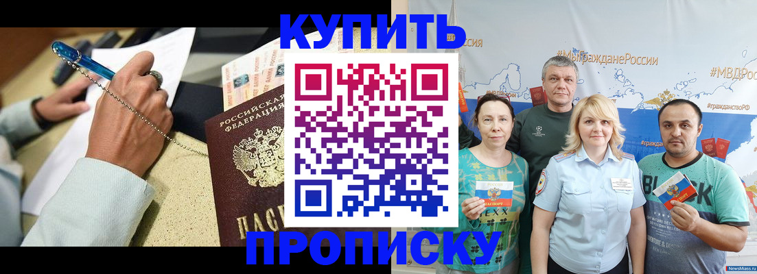 купить прописку в Димитровграде
